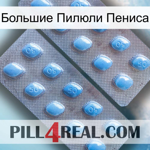 Большие Пилюли Пениса viagra4.jpg